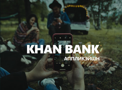 Банкны үйлчилгээг цахимаар хэрхэн авах вэ? (+Зааварчилгаа видео)